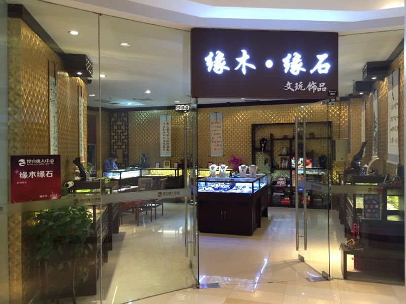 文玩店门头装修效果图图片